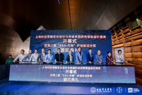 上海杉達學院藝術設計與傳媒學院2025屆優秀畢業設計展開幕暨文化藝術交流活動策劃